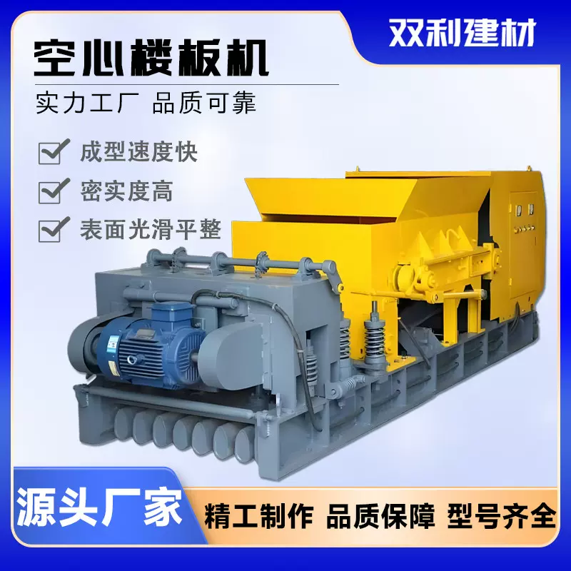 水泥楼板机厂家桃型孔楼板机机住宅预应力大跨度楼板机SP板机