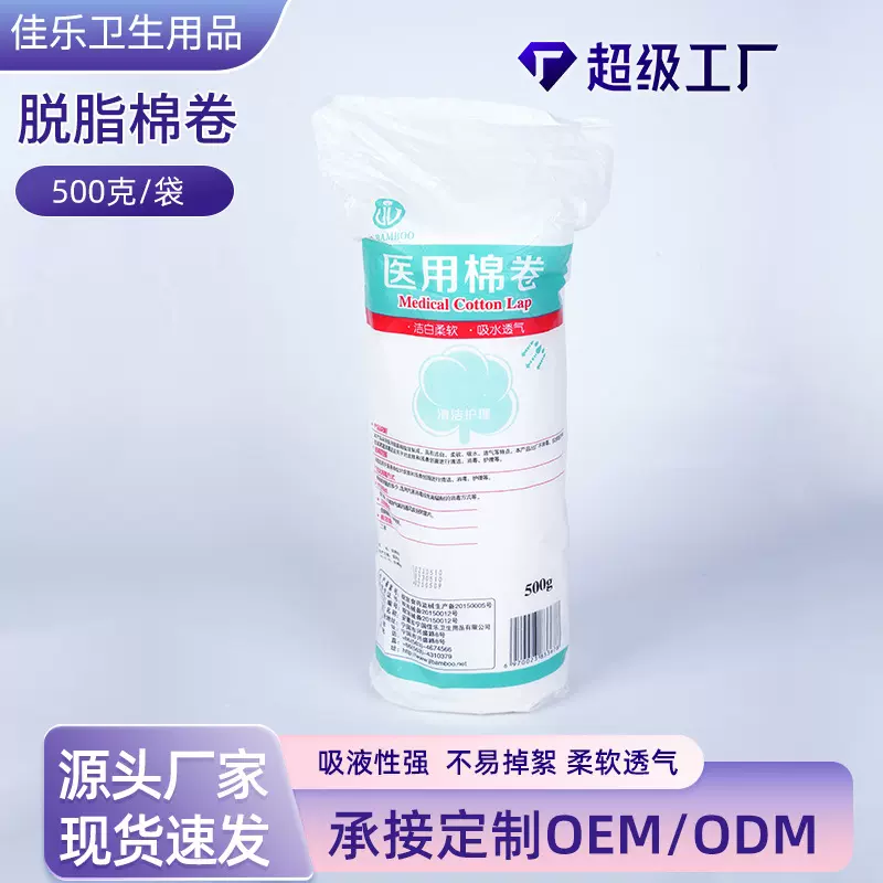 化妆一次性棉卷医用棉卷500g美容纹绣消毒棉块酒精棉球脱脂棉卷