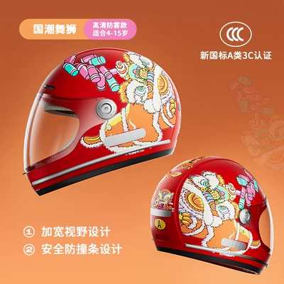 Vehicle Helmet, National Trend Style, Motorcycle Safety Supplies - national-fashion-lion-dance-anti-fog-lens