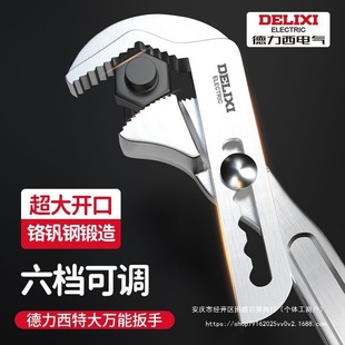 Delixi Wrench Universal Adjustable Bathroom Multifunctional Large Opening Water Pipe Quick Large Diameter Adjustable Wrench