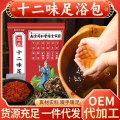 南京同仁堂緑金家園艾草足湯パック 瑶浴艾草足湯パック 足湯薬用パック