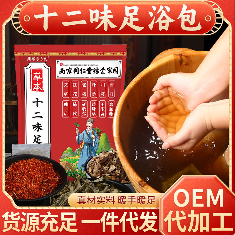 南京同仁堂緑金家園艾草足湯パック 瑶浴艾草足湯パック 足湯薬用パック|undefined