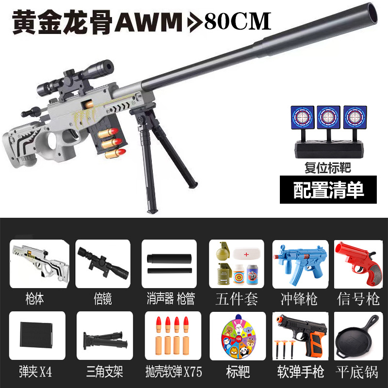 AWM Silver 75 Soft Bomb+4 Magazine [Upgrade Equipment]