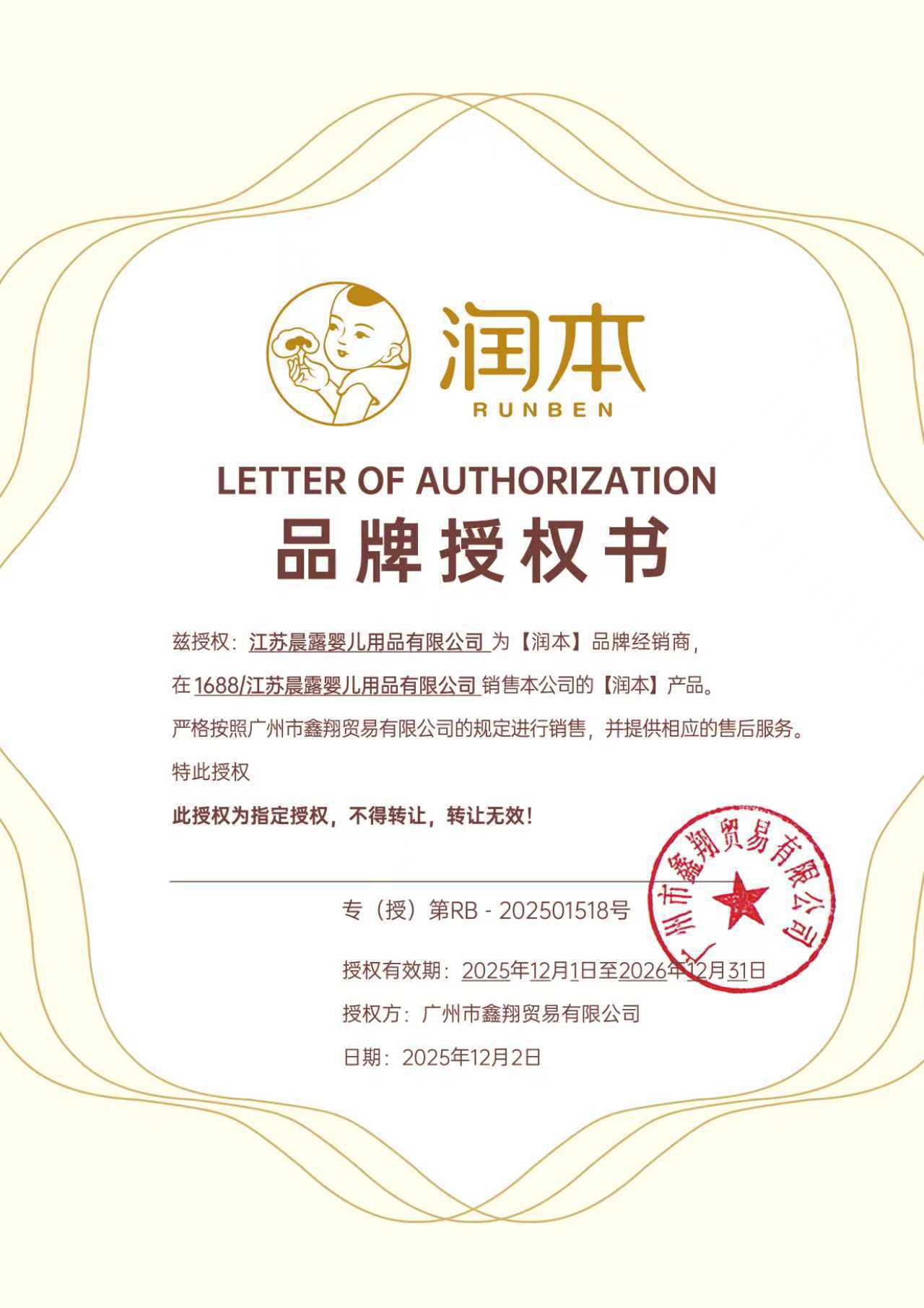 授权书