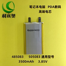 聚合物锂电芯3500MAH 3.85V平板电脑笔记本电脑485083代替505083