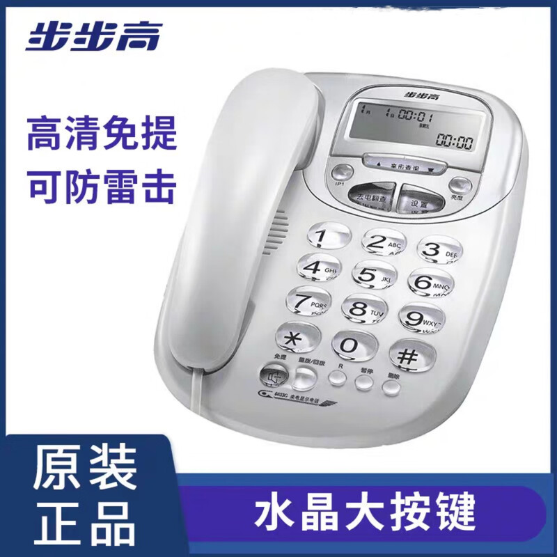 步步高来电显示有线固定电话机座机办公老人家用欧式固话 HCD6033