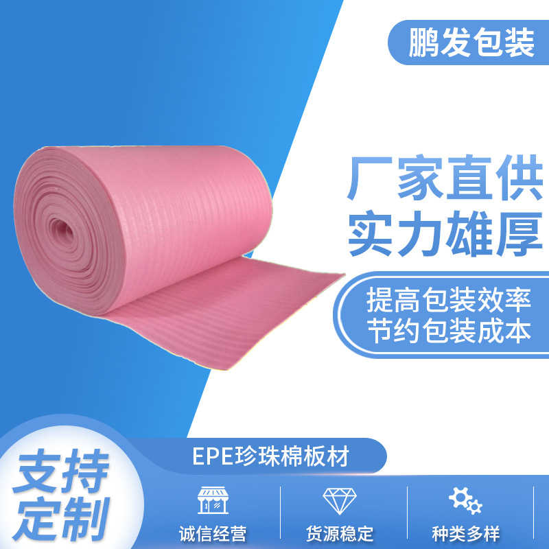 红色黑色彩色珍珠棉EPE珍珠棉卷材EVA卷材EPE珍珠棉片材