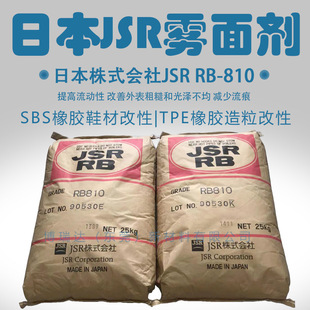 Japan imported spray agent JSR RB810 injection grade sole matte agent Japan imported polybutadiene rubber