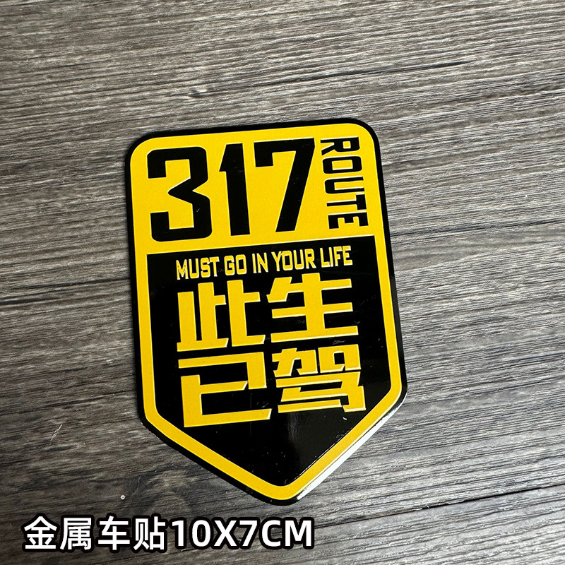 Esta vida al por mayor condujo pegatinas de automóviles metálicos 318 auto-conducción Sichuan-Tibet línea de motocicleta pegatinas reflectantes 317