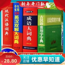 《比新华字典更好用》现代汉语字典 英汉大词典 英汉双解词典