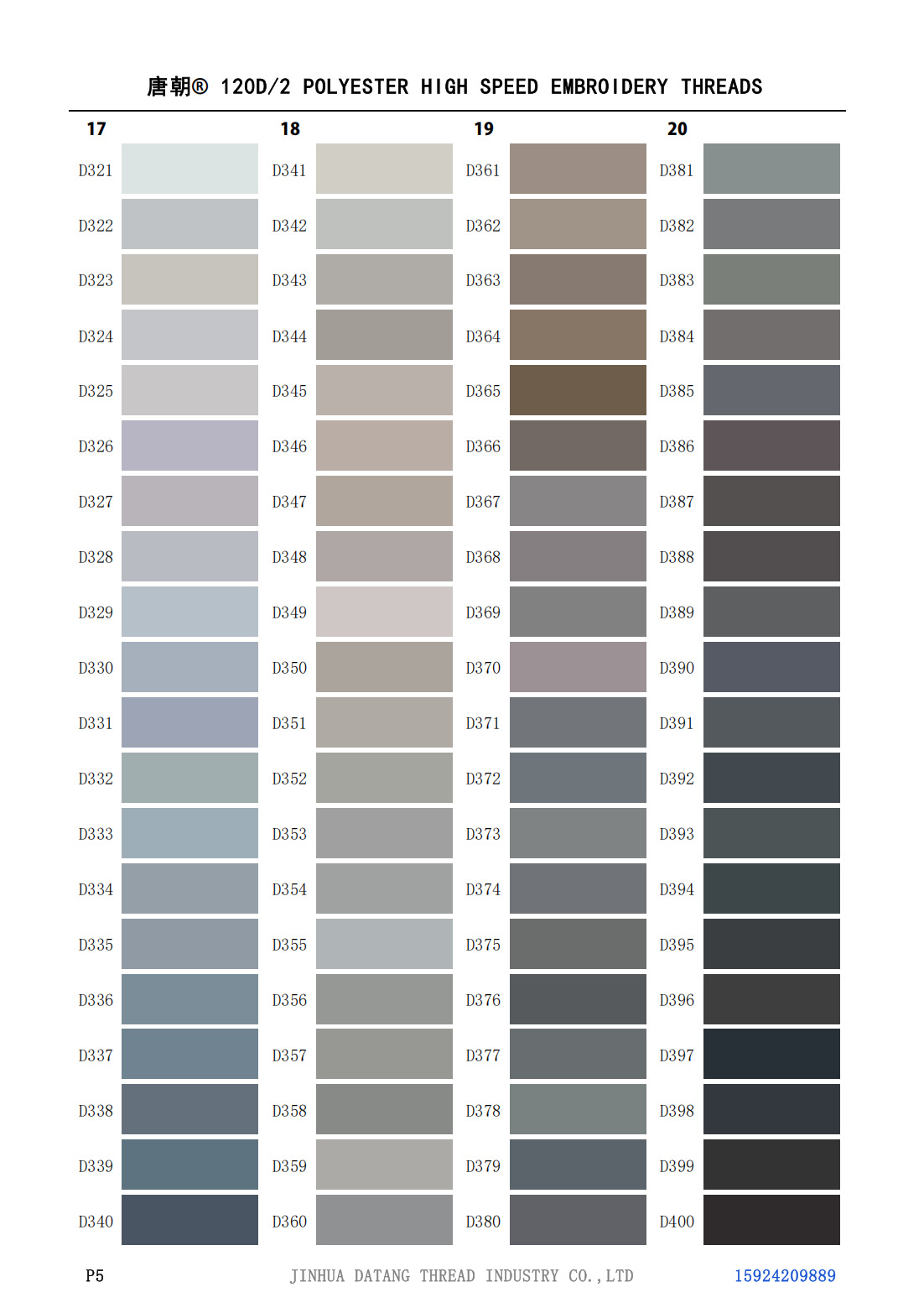 唐朝涤纶电子色卡20250708_05