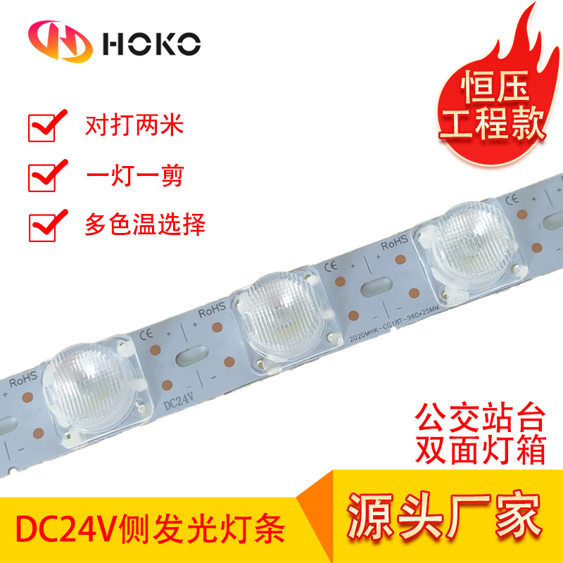 24V侧光源灯条 18灯 双面灯箱 侧光源