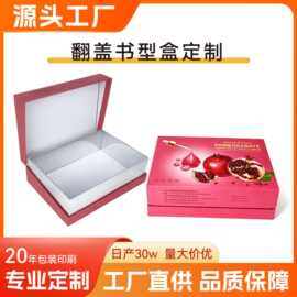 fsc化妆品包装盒护肤品冻干粉礼盒高档盒子硬盒精华液翻盖书型盒