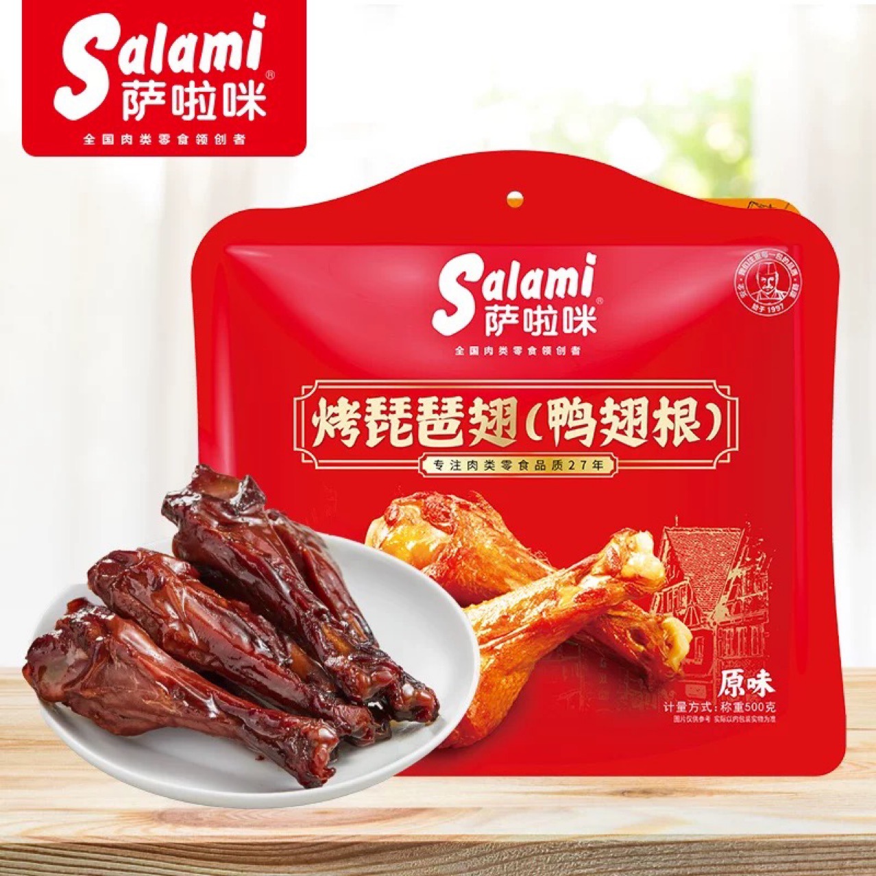 萨啦咪烤制原味琵琶翅称重500g鸭翅根独立小包装温州风味一袋16个