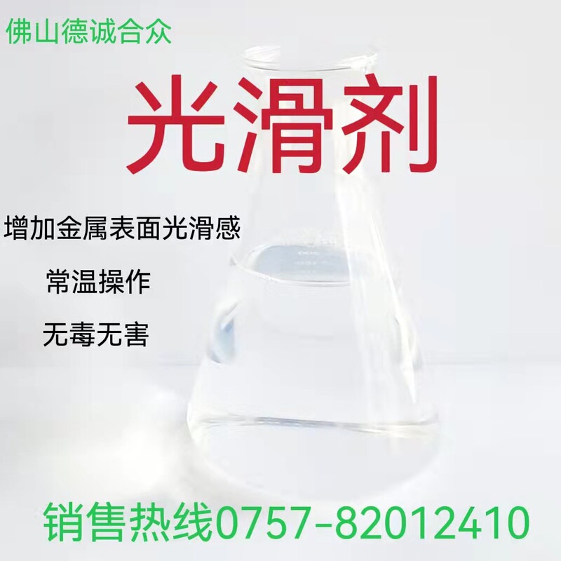 Aluminum Alloy Smooth Agent Increase Metal Surface Smoothness Brightener Aluminum Anodized Hole Sealing Post-processing