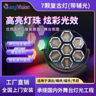 舞台灯七颗LED像素60W复古灯演唱会酒吧清吧氛围爆闪灯背景辅光灯