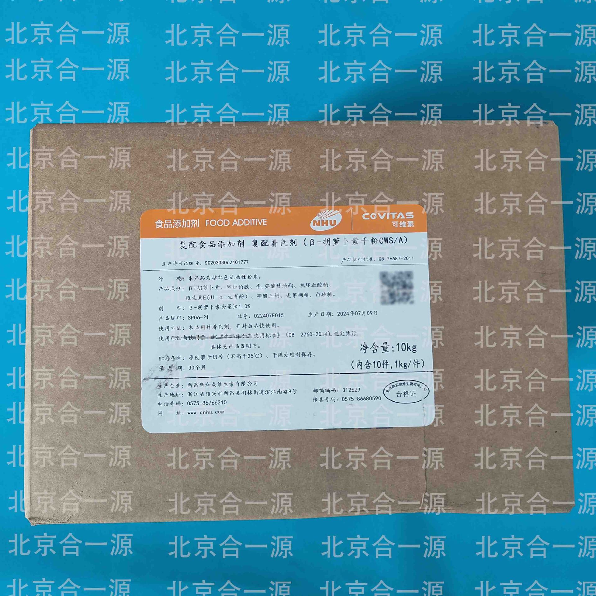 【北京合一源】胡萝卜素干粉复配食品添加剂