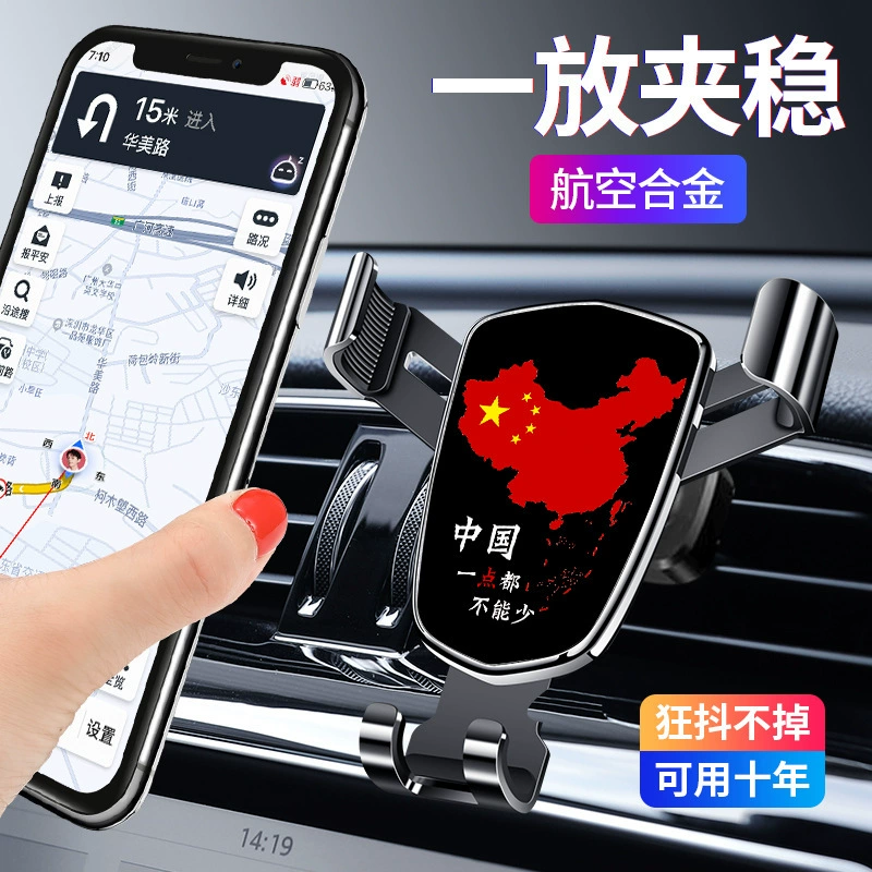 Автомобильный кронштейн 2024 новый твердый гравитационный модель навигация специальный вывей воздуха универсальный зазубрин