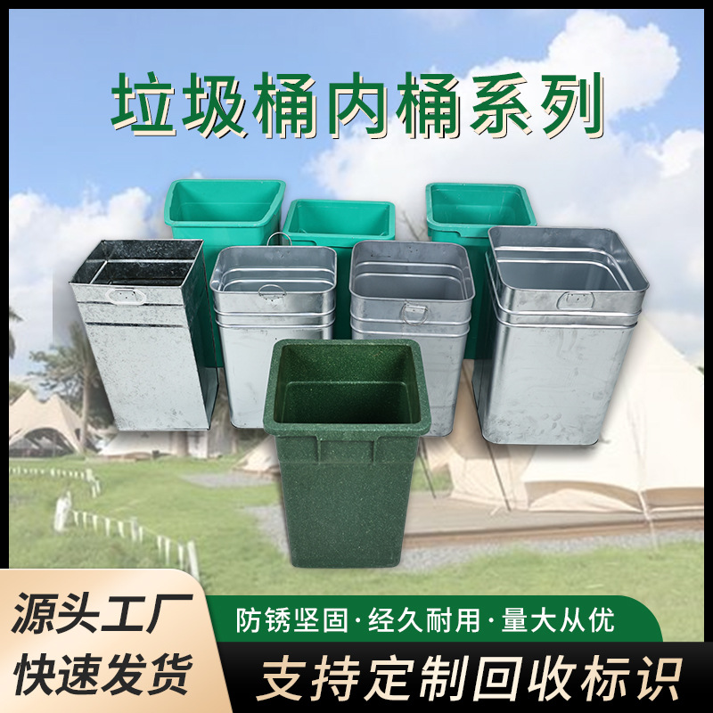 不锈钢/白铁皮镀锌板/玻璃钢果皮箱内胆方形圆形垃圾桶内筒可定制