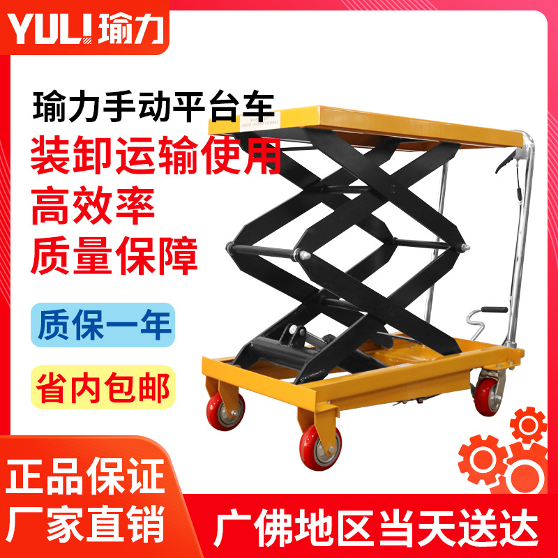 瑜力手动液压平台车小型升降移动车模具装卸车平台车剪叉式手推车