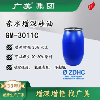 供应亲水增深硅油用于活性硫化分散增深50以上纺织增深剂加工批发