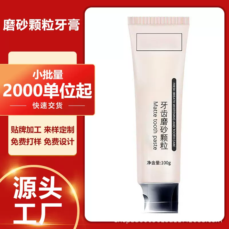 磨砂颗粒牙膏厂家oem贴牌加工生产定制口臭牙渍亮白凝胶慕斯泡沫