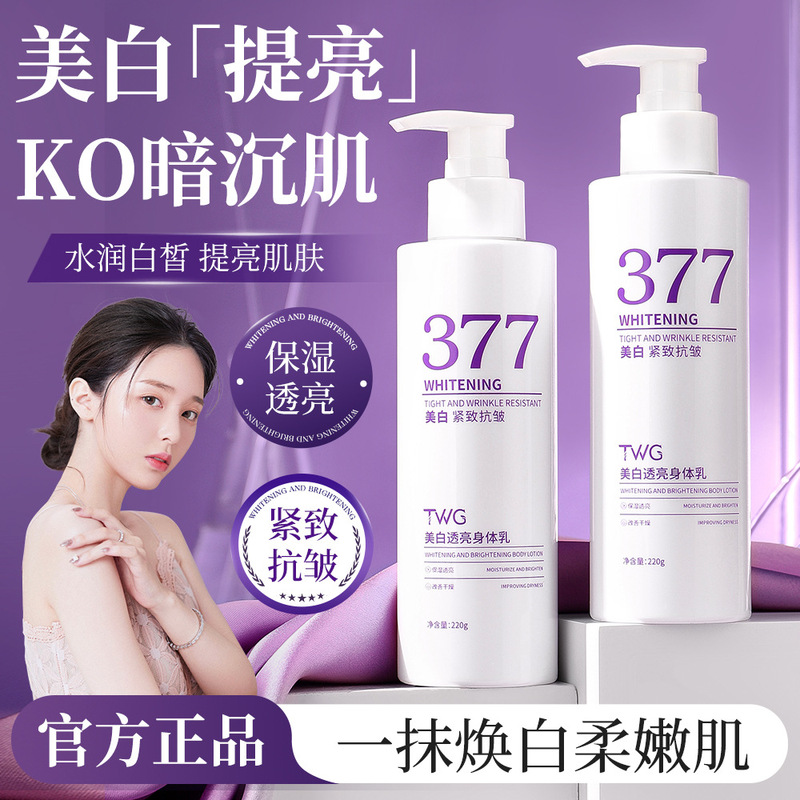 TWG美白透亮身体乳美白特征舒缓滋润保湿抗皱紧致润滑细腻身体乳|undefined