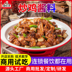 厨房大佬山东临沂炒鸡酱商用香辣大盘鸡调料地锅鸡酱料饭店专用酱
