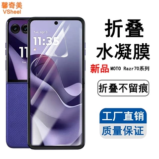 适用Moto Razr 70 ultra水凝膜摩托罗拉2023+保护膜高清TPU折叠膜