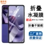 moto摩托罗拉折叠高清保护膜