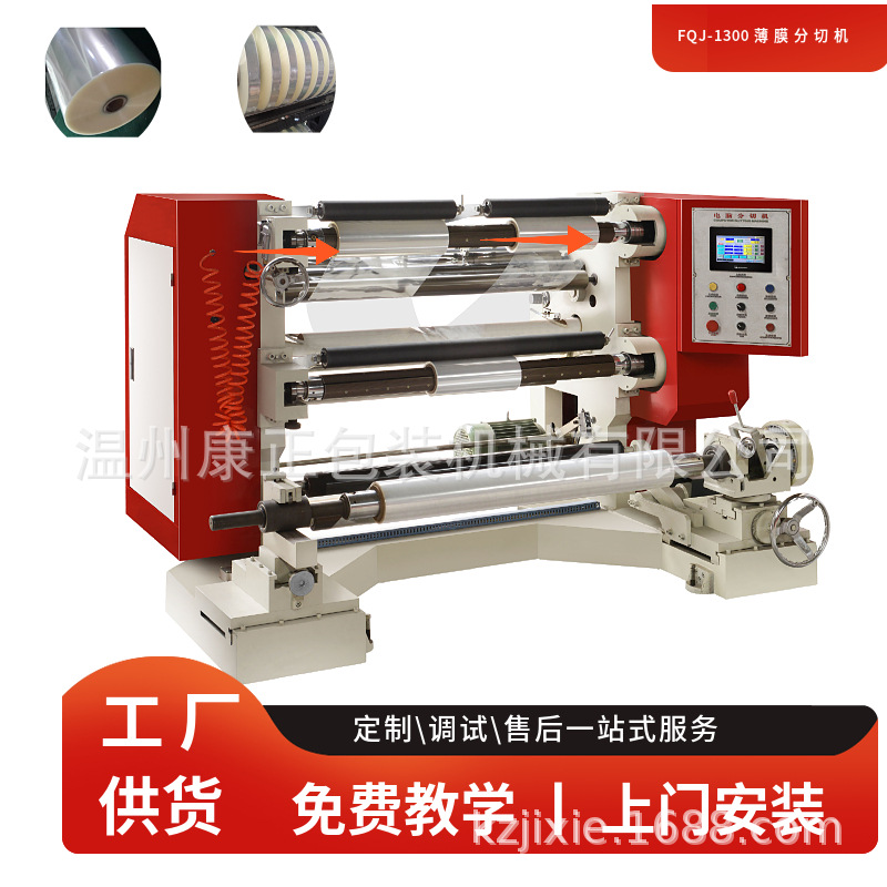 工厂制造 PE膜分切机 遮蔽膜分切复卷机  高低压薄膜分条机