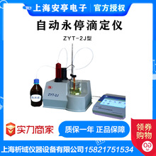 上海安亭電子ZYT-2J自動永停滴定儀永停滴定法來檢測葯品含量