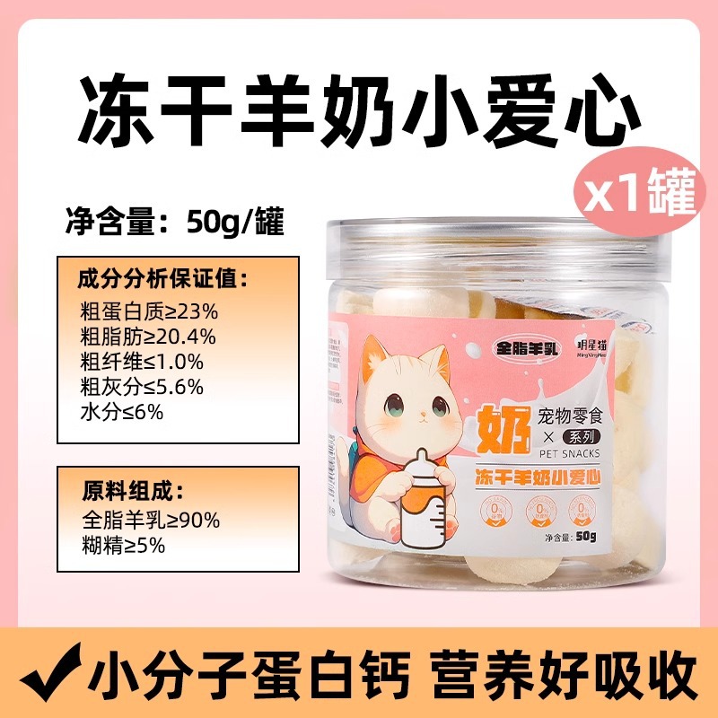 Leche de cabra congelada para gatos, leche de cabra en polvo, palillos de molienda de dientes para gatos, bocadillos para gatos, queso para gatos embarazados, galletas para gatos