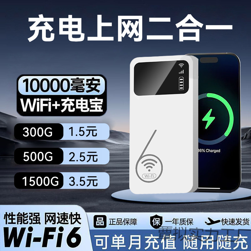 新款随身二合一户wifi移动无线路由器出租屋直播充电外旅行无线网|undefined