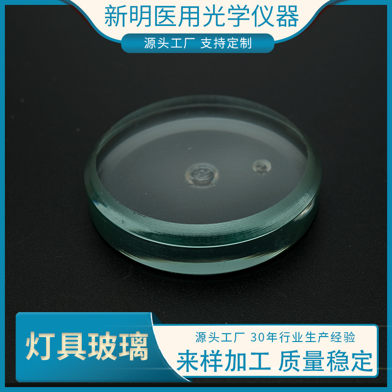 新明厂家供应灯具玻璃高透光超白圆形钢化玻璃可批发照明灯具玻璃