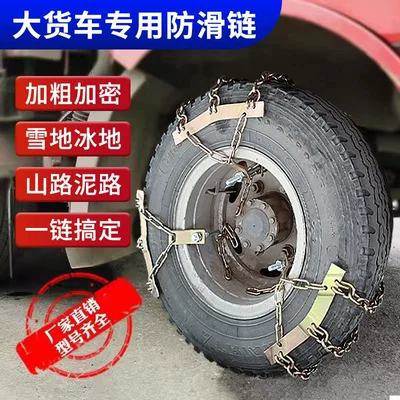 chain iron chain truck, Tire snow chain