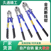金虎断线钳8寸-48寸手动断线钳 钢筋钳 铁丝钳 剪线钳 临沂批发