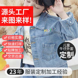 广州童装男童女童牛仔外套加工定制代工儿童贴牌外贸童外套上衣