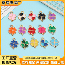 彩色合金滴油四叶草饰品配件手工diy项链手链挂坠钥匙扣配饰挂件