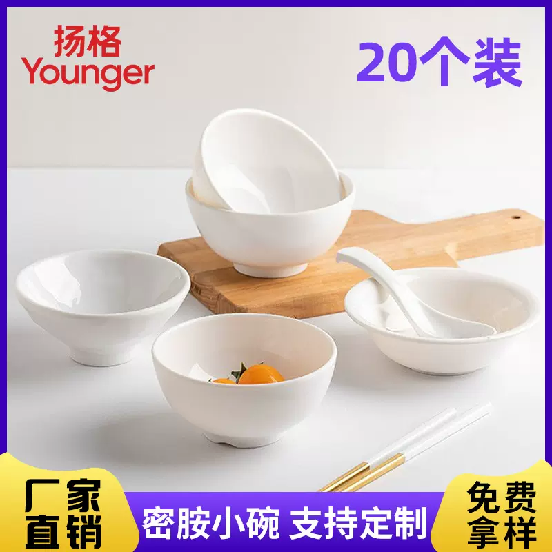 白色小碗密胺餐具吃饭碗汤碗圆碗仿瓷耐摔学校食堂饭碗蒸菜碗小碗