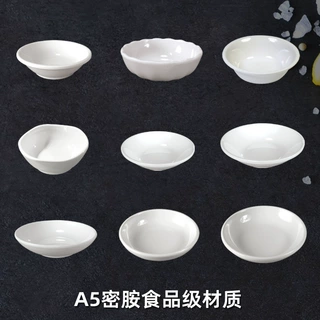 A5密胺味碟仿瓷家用商用白色圆形塑料调料蘸料醋酱油带醋碟料碟