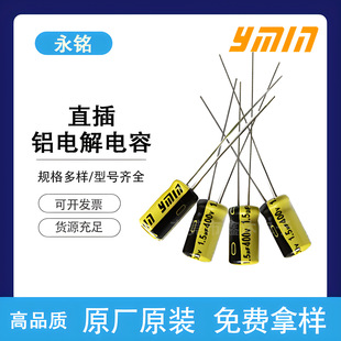 Ymin Yongming Inline Aluminum Electrolytic Capacitor LMK Series Long Life 10000H Low Resistance Plug-in Liquid Capacitor