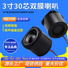 精歌源3寸双膜4欧30W腔体音箱带安装孔全频智能机器人喇叭扬声器