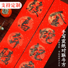手写可定制宣纸对联春联纸万年红宣纸龙凤烫金书法作品纸 对联纸