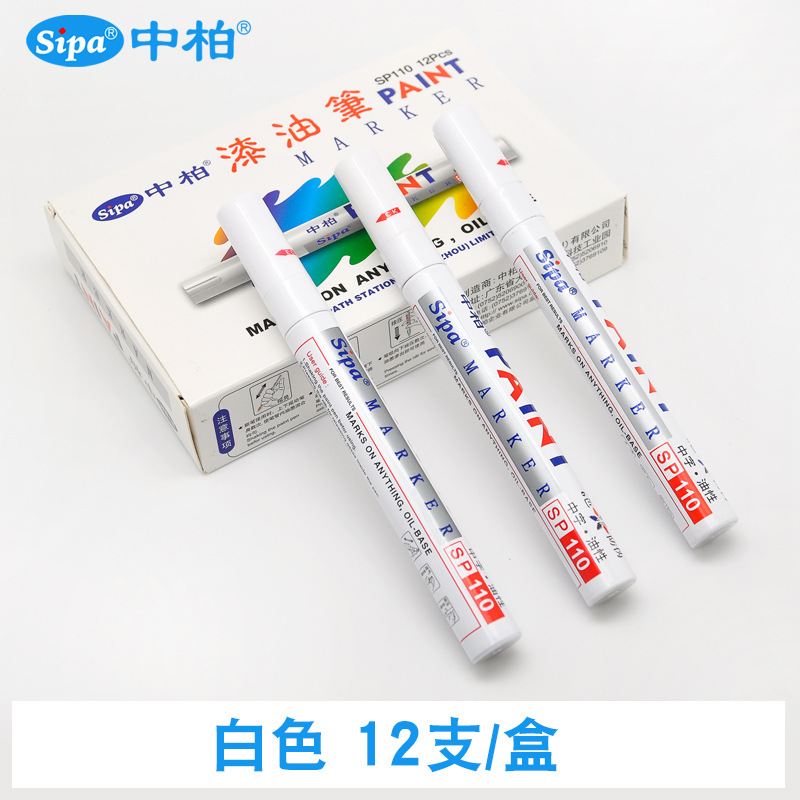 中柏油漆笔SP-110白色油性记号笔轮胎笔补漆笔防水持久马克笔