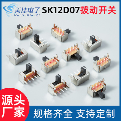 SK12D07 Slisting Switch Одиночная строка трех -подключенной двухборочной боковой стороны 1P2T Одиночный двойной циферблат