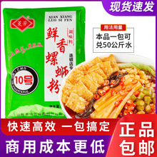 芳芳菱芳鲜香螺蛳粉10号汤料配方调味料螺蛳粉专用调料包一包搞定