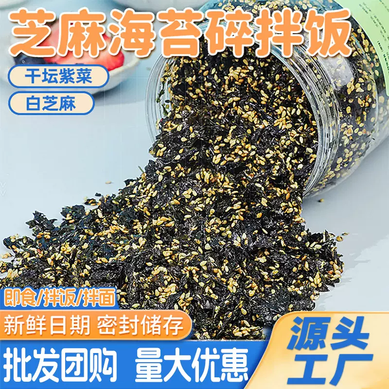 海苔碎芝麻拌饭袋装即食饭团配料海苔拌饭料