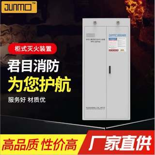 双柜式七氟丙烷灭火装置GQQ120-2.5-JM君目生产厂家