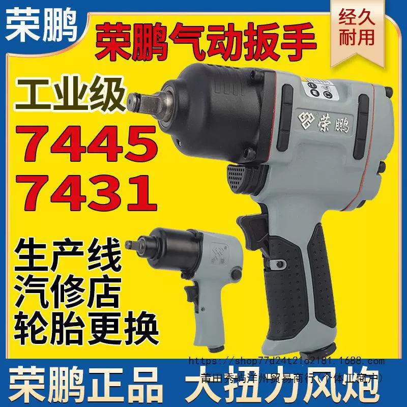 Rongpeng 1/2 пневматическая небольшая ветряная пушка 7445 промышленный класс воздушный спусковой крючок большой крутящий момент 7431 пневматический ключ инструмент 7807